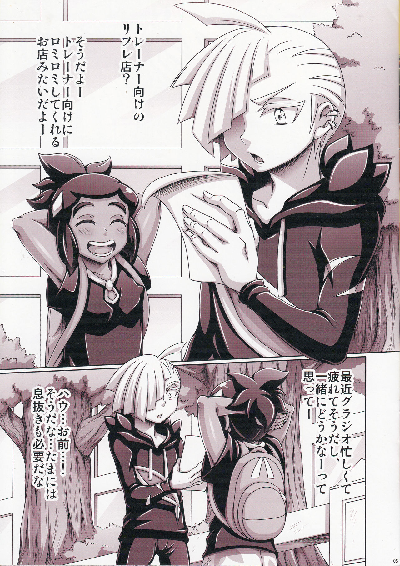 ウルトラアローラボーイズ page 5 full