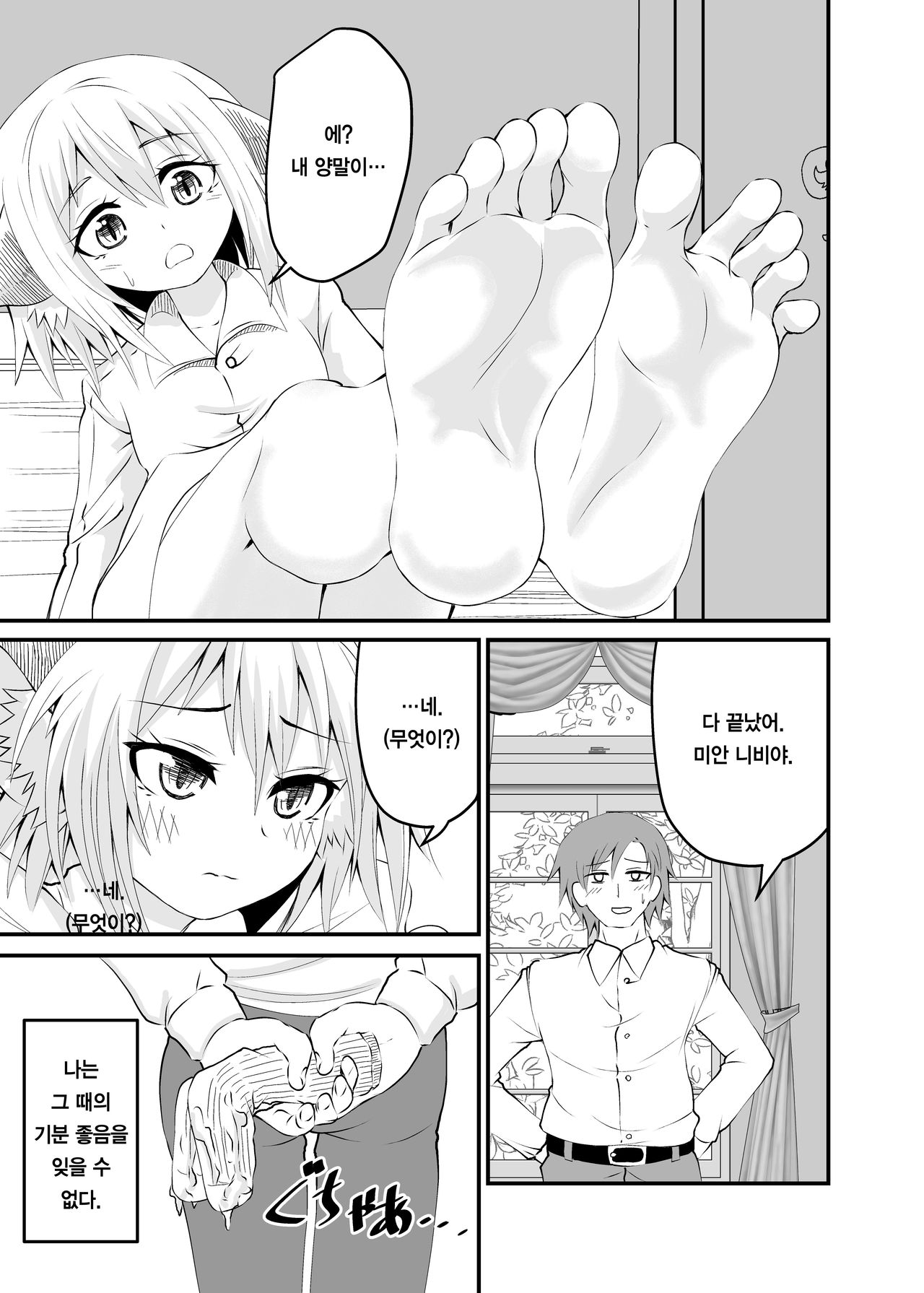 이세계 집사의 풋페티쉬 이야기 2 page 11 full