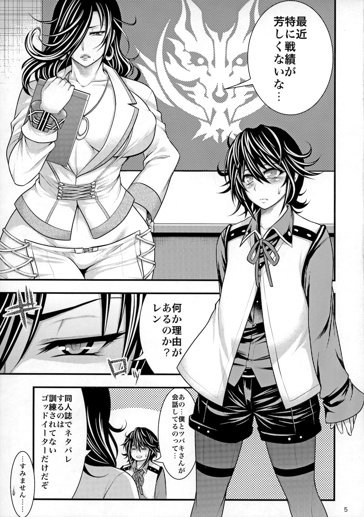 Kirei na Chijo wa, Suki Desu ka? page 4 full