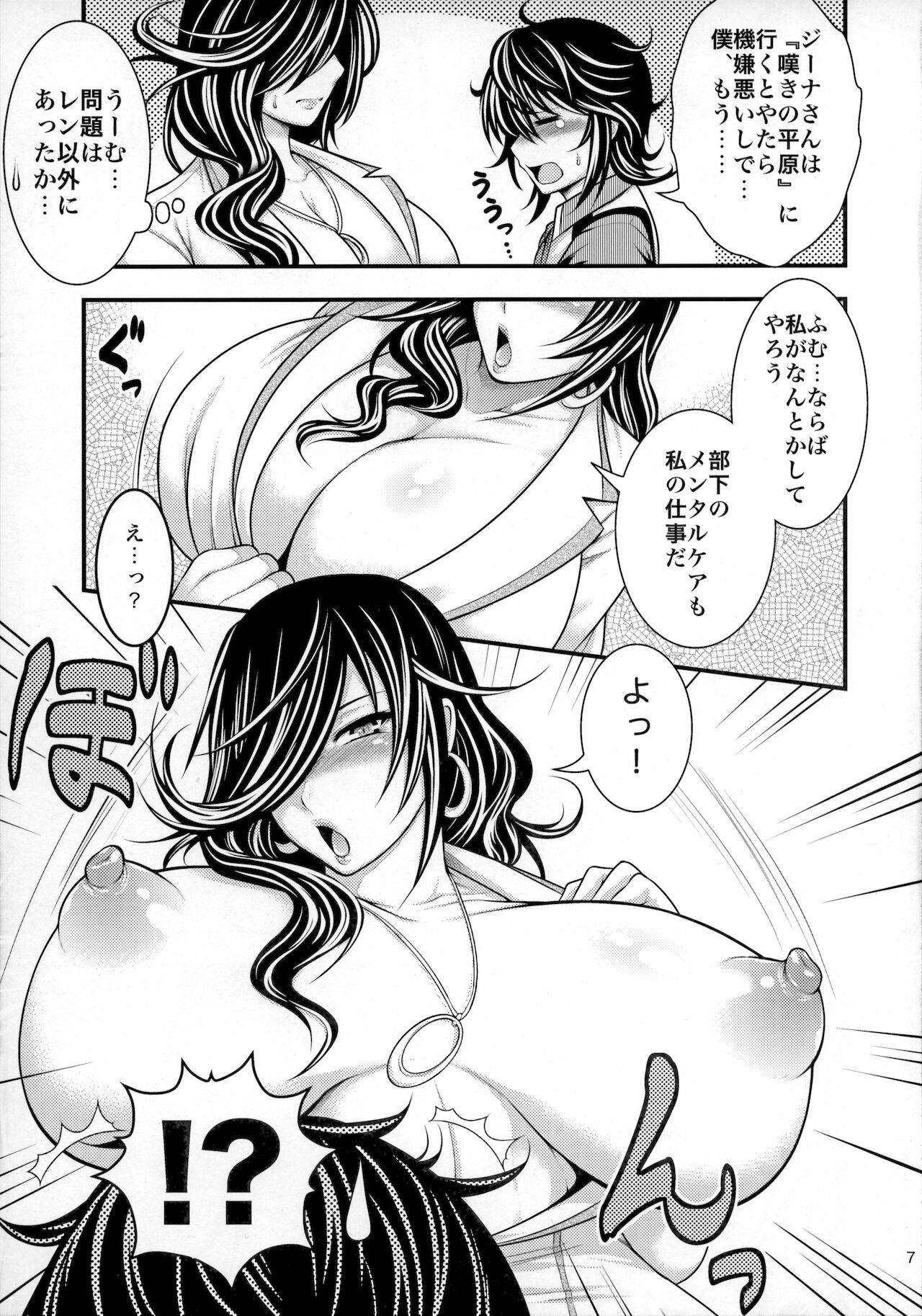 Kirei na Chijo wa, Suki Desu ka? page 6 full