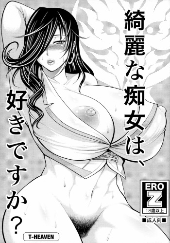(COMIC1☆5) [Circle Roman Hikou (Taihei Tengoku)] Kirei na Chijo wa, Suki Desu ka? (GOD EATER) cover