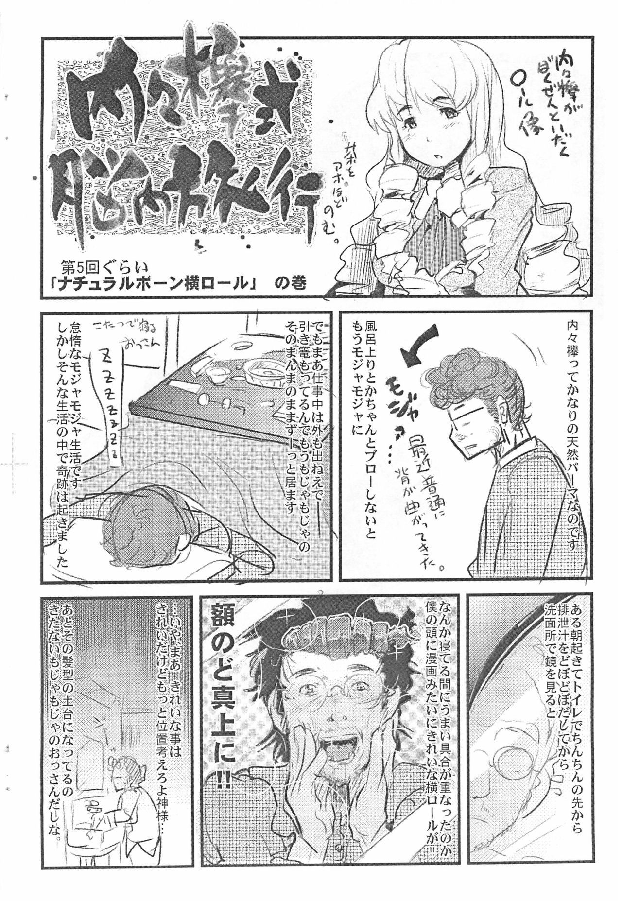Yappari Hebi ga Suki 2007 page 10 full