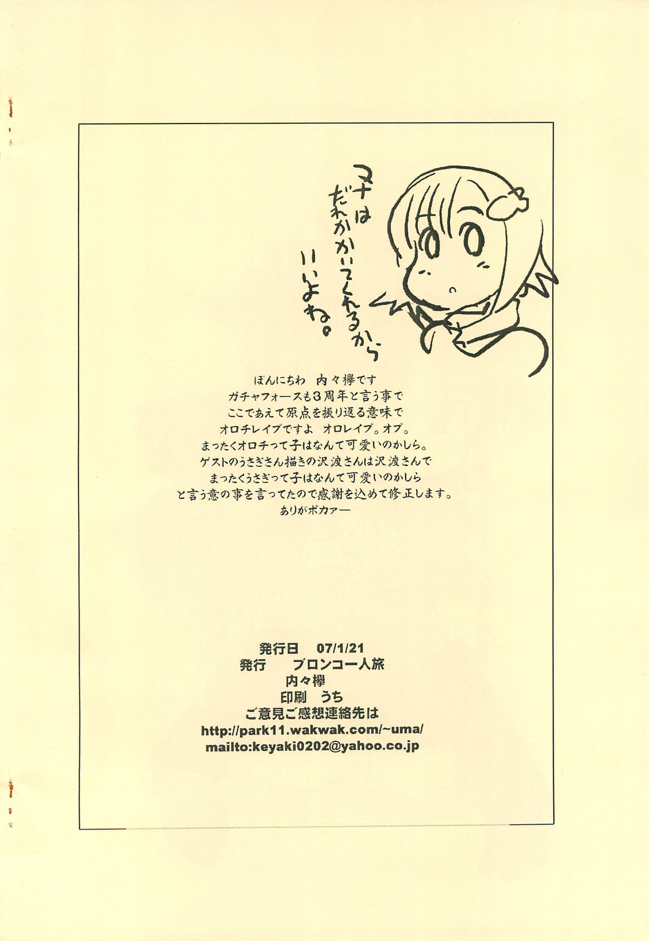 Yappari Hebi ga Suki 2007 page 12 full
