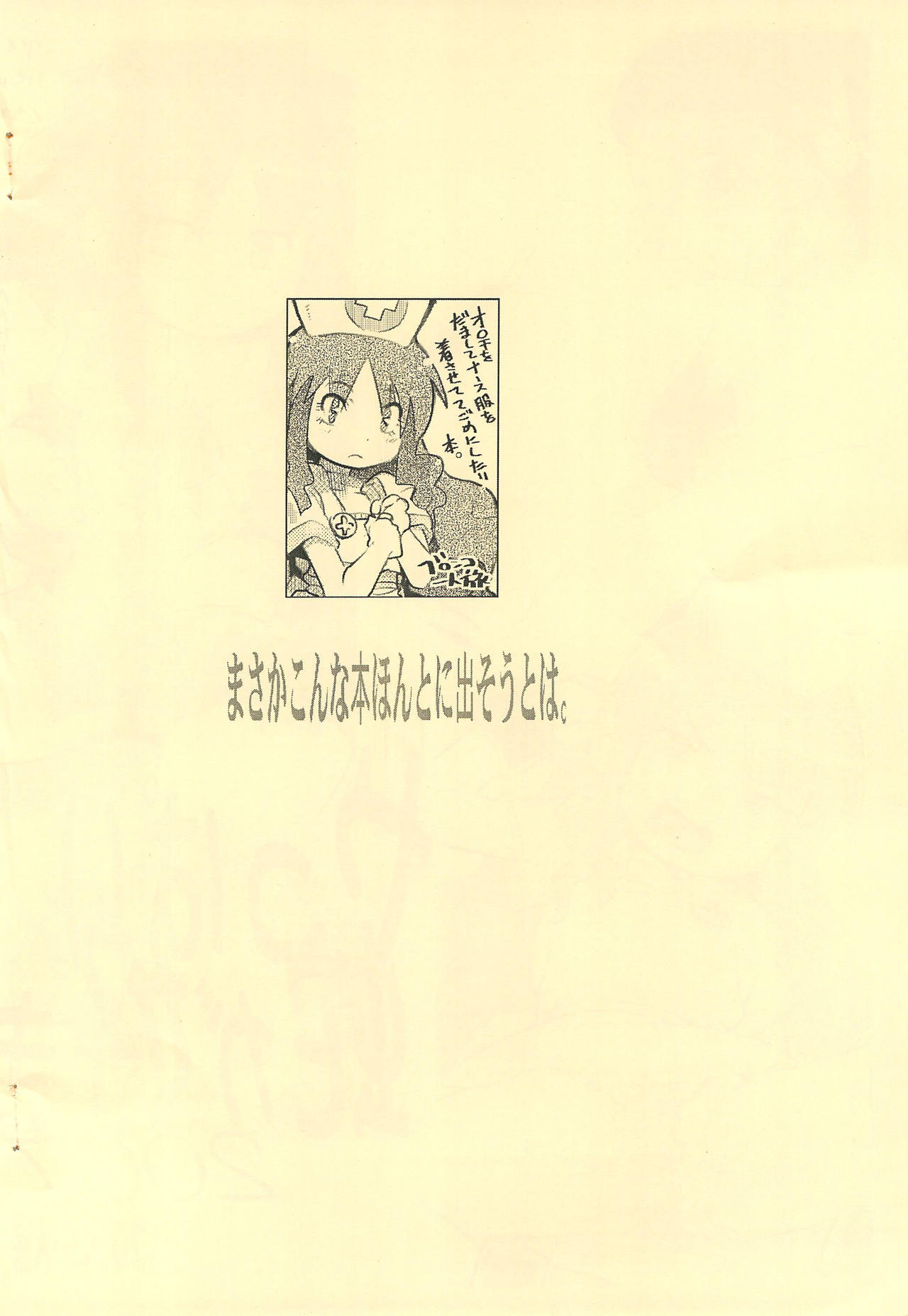 Yappari Hebi ga Suki 2007 page 2 full