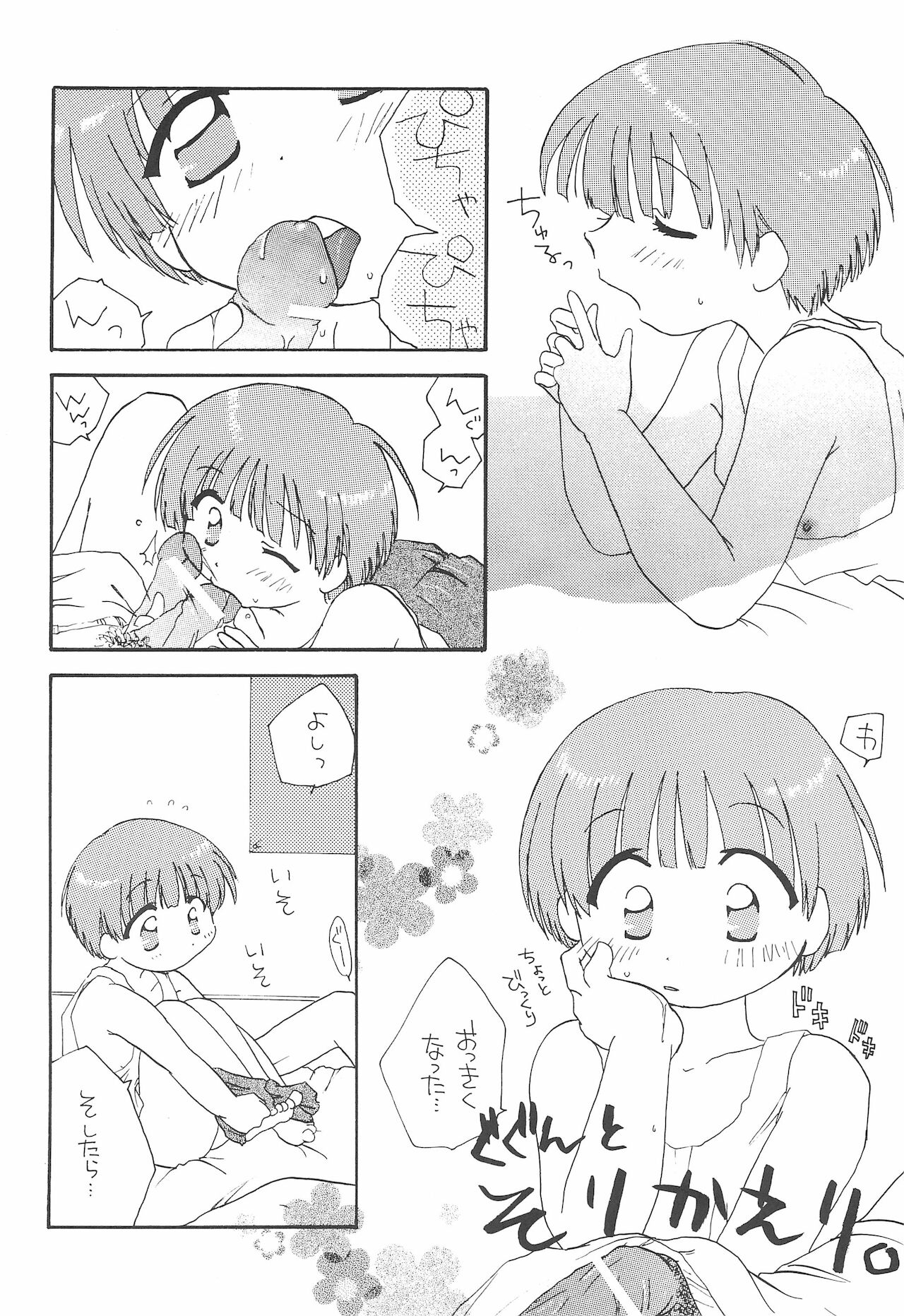 SEN-KISS page 12 full