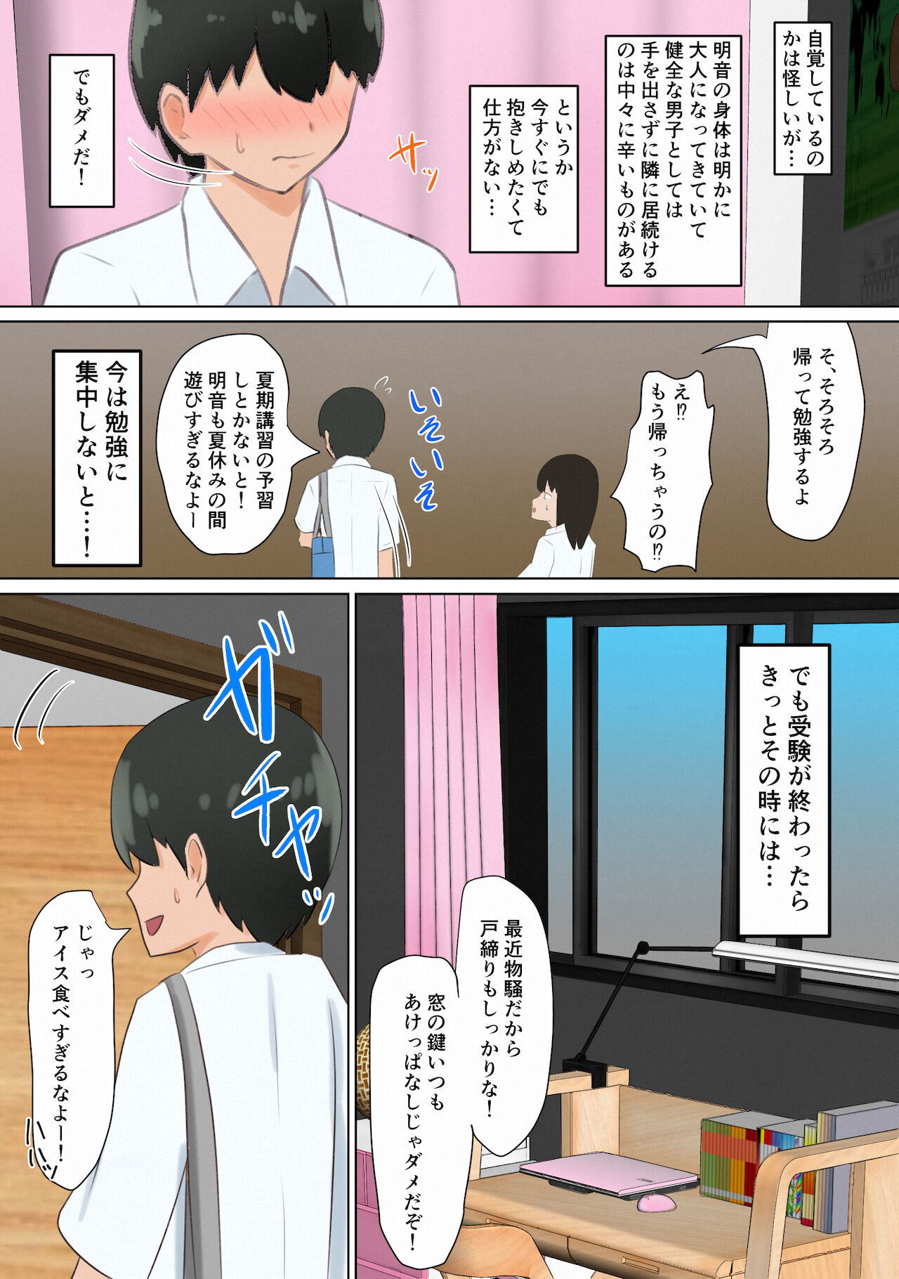 Ore no Kanojo  ga Dokyuusei ni Condom o Kawasareteita Hanashi page 6 full