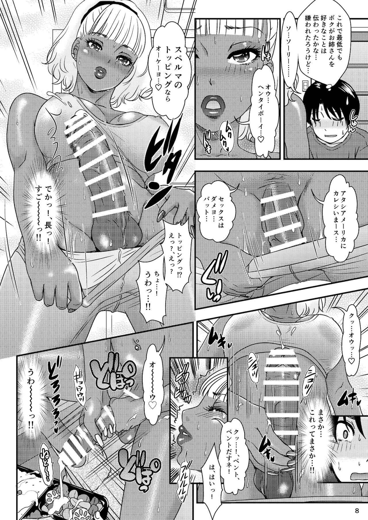 BEHAVIOUR＋19 ～BLACK・WONDERFUL LIFE～ page 8 full