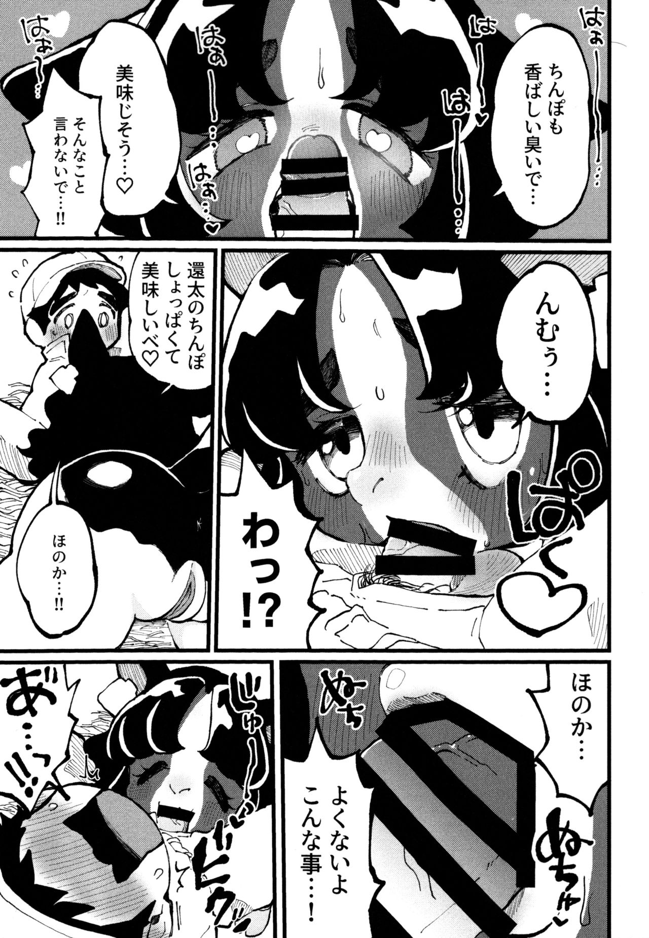 Shiboritate! Honoka no Milk page 11 full