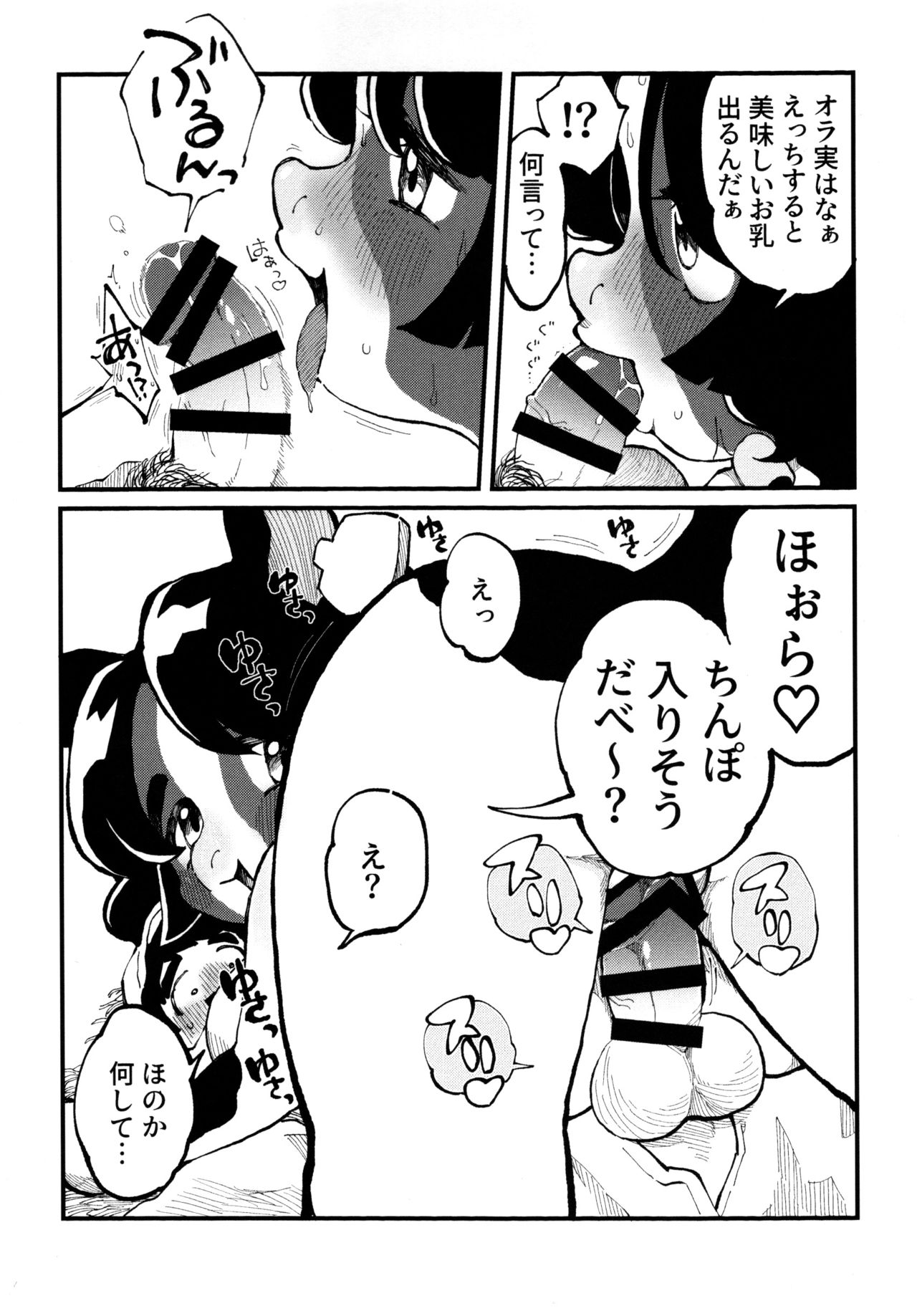 Shiboritate! Honoka no Milk page 12 full