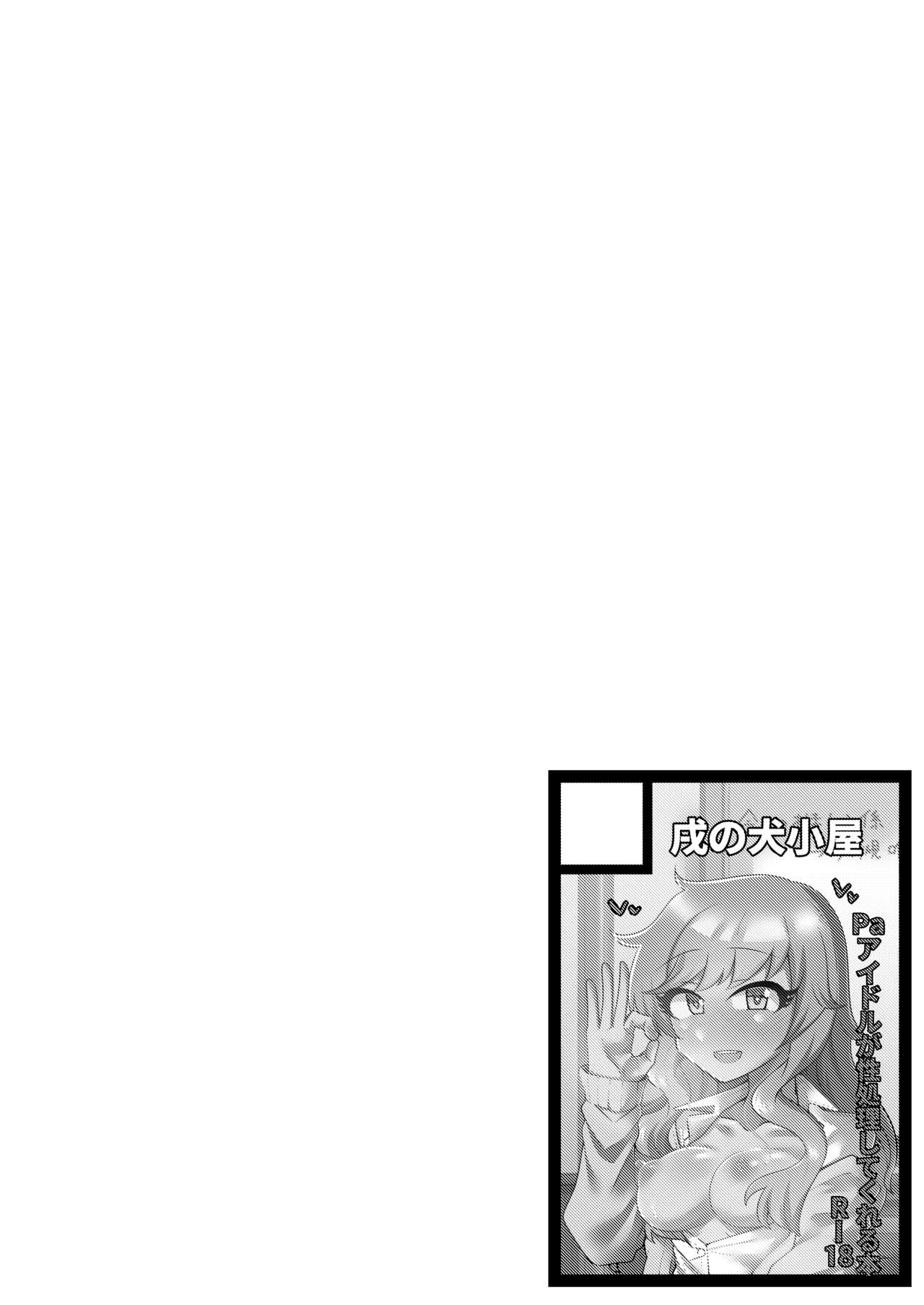 Idol ga Atarimae Mitai ni Seishori shite kureru Hon page 11 full