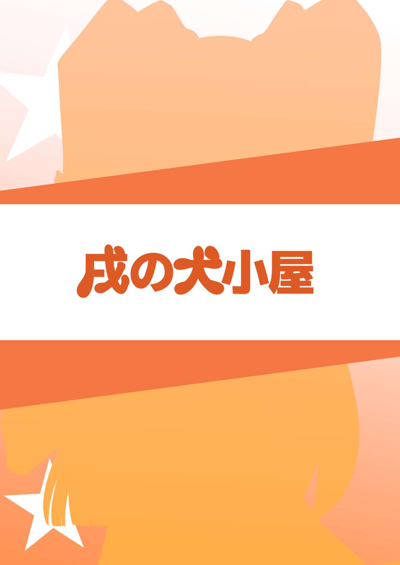 Idol ga Atarimae Mitai ni Seishori shite kureru Hon page 12 full