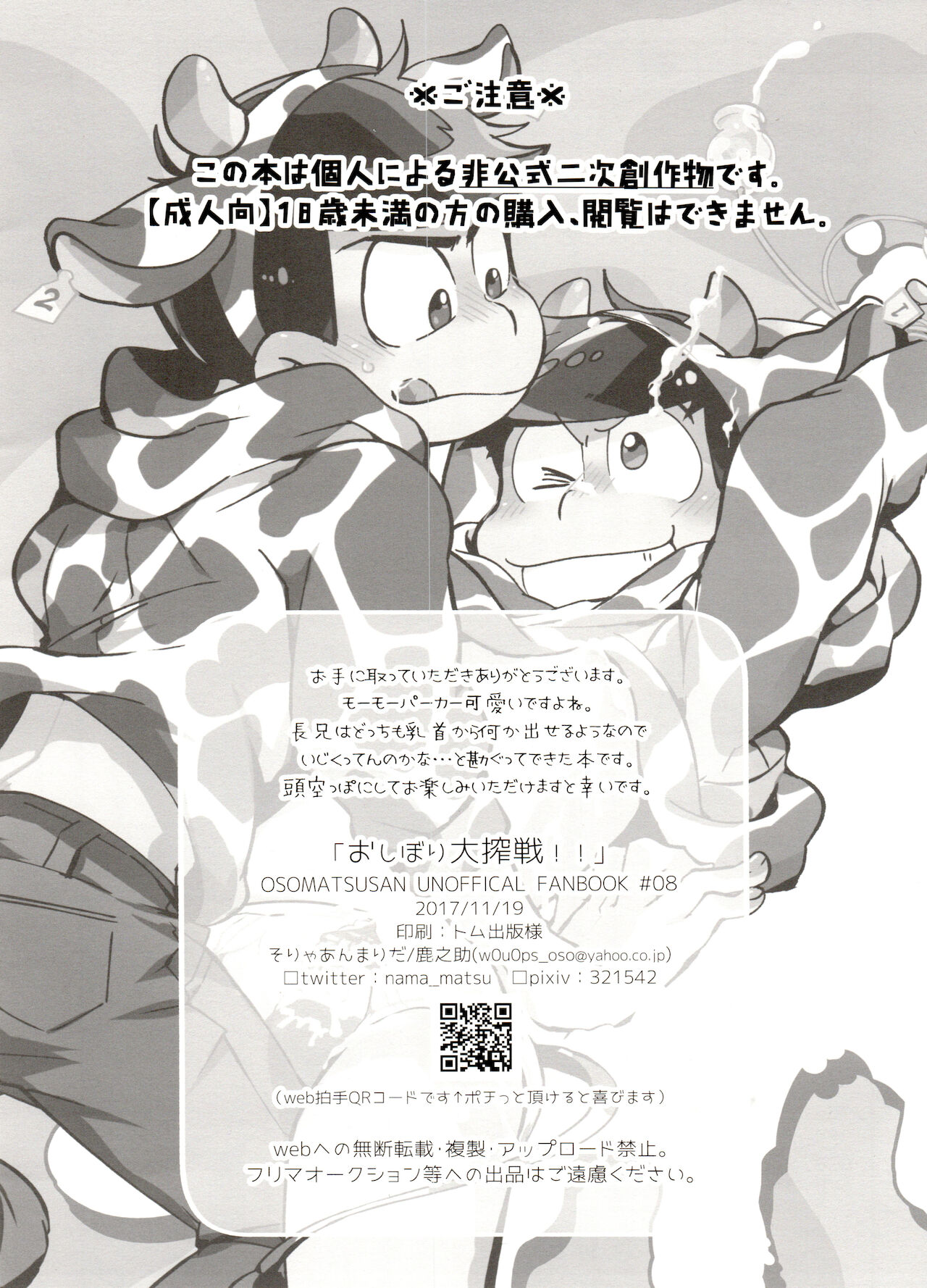 O shibori dai shibo-sen! ! page 2 full