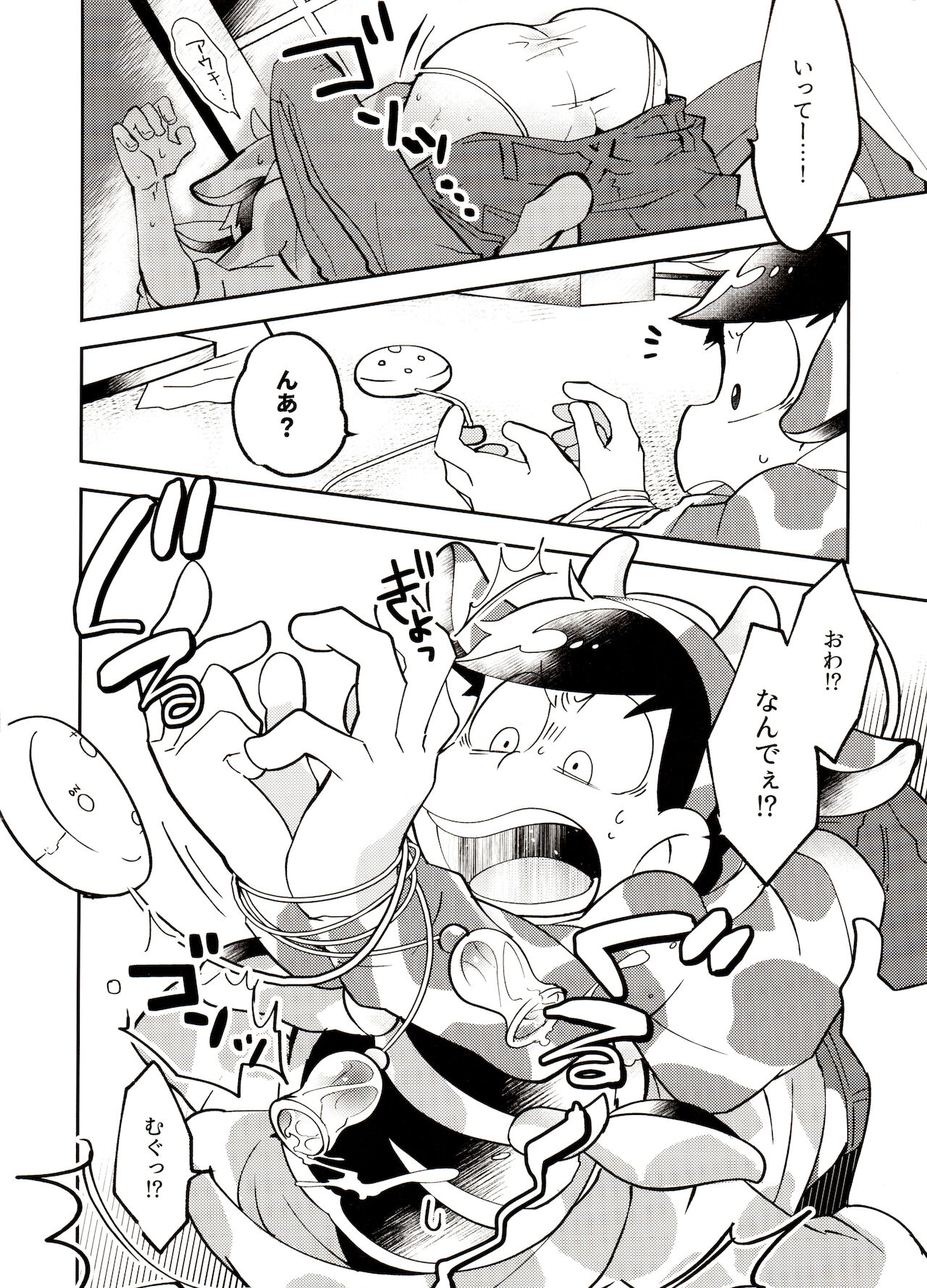 O shibori dai shibo-sen! ! page 7 full