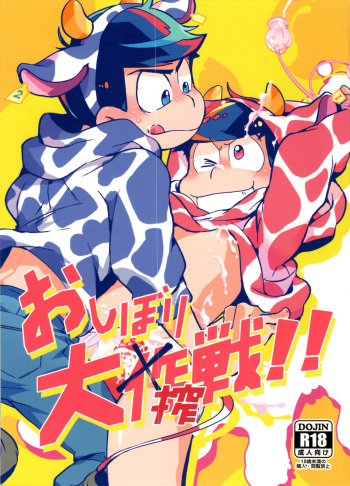 [Sorya anmarida (Shikanosuke) ] O shibori dai shibo-sen! ! [Osomatsu-San) cover
