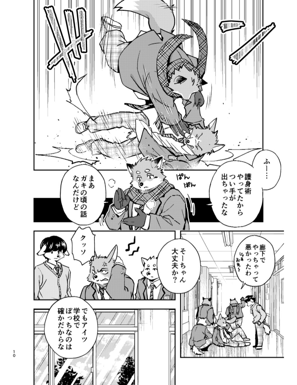 ぽぽでぃらん Gateway to Heaven page 10 full