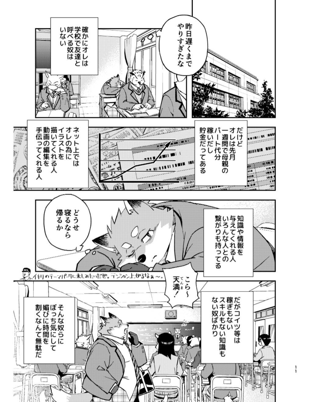 ぽぽでぃらん Gateway to Heaven page 11 full