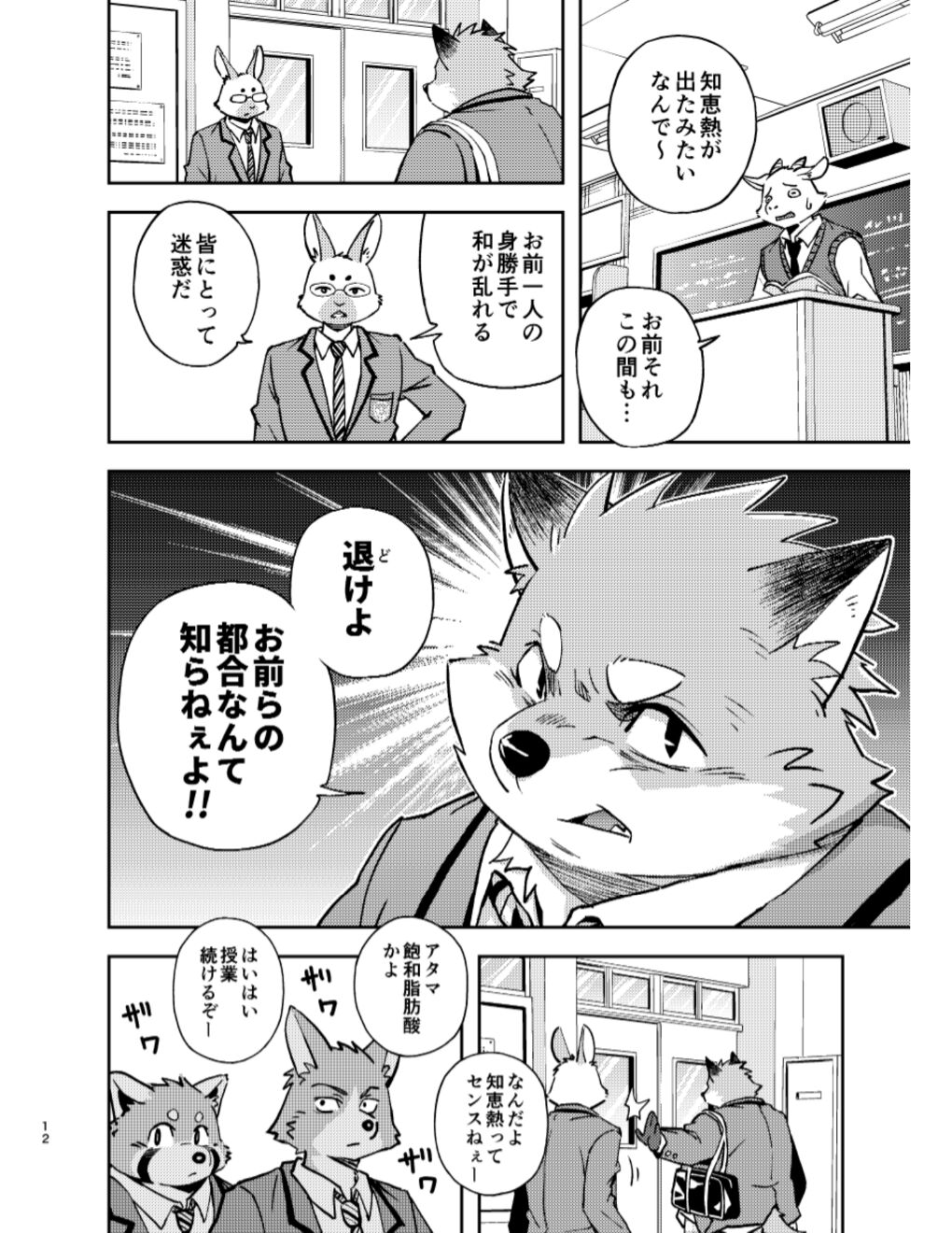 ぽぽでぃらん Gateway to Heaven page 12 full