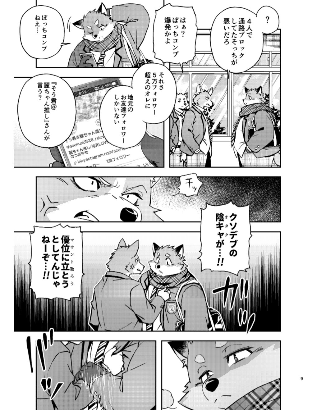 ぽぽでぃらん Gateway to Heaven page 9 full