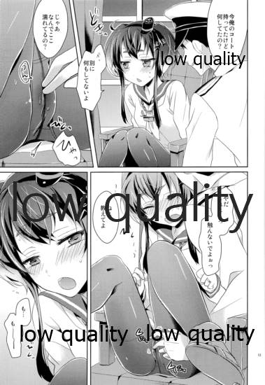 かんむすびより page 12 full