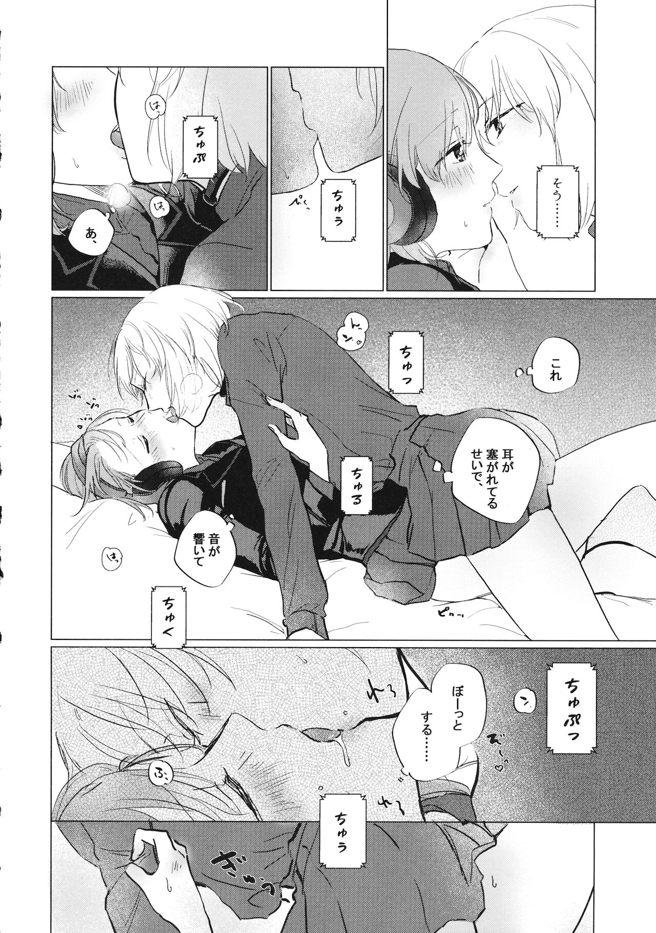 今のアナタと page 11 full