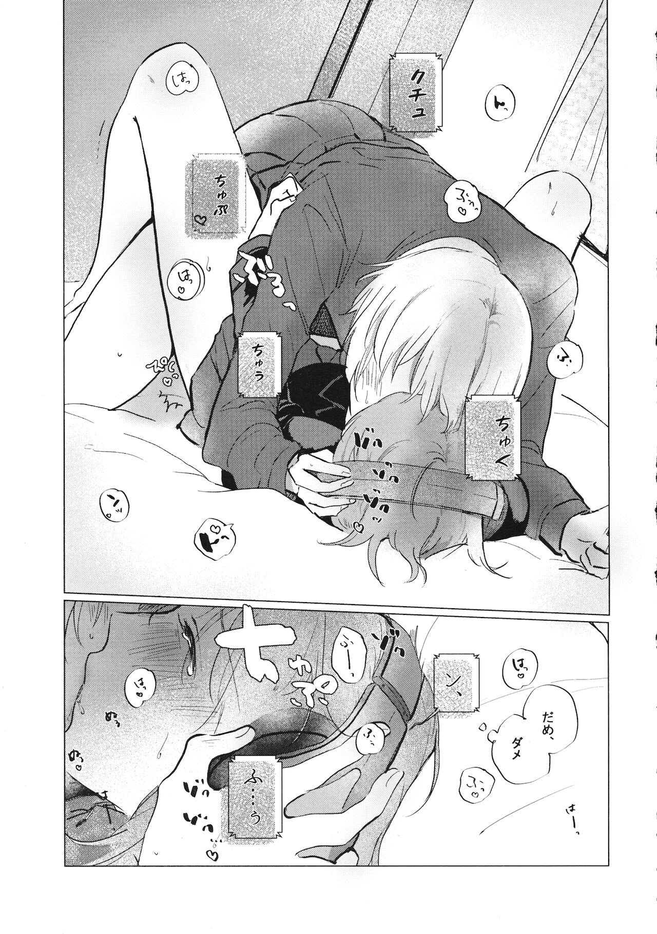 今のアナタと page 12 full