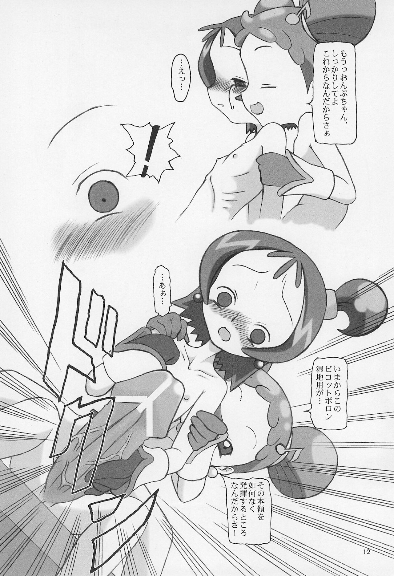 ONPU MANIA Daiginjou 2 page 12 full