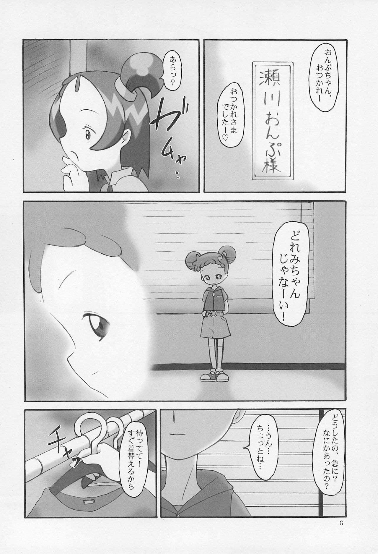 ONPU MANIA Daiginjou 2 page 6 full