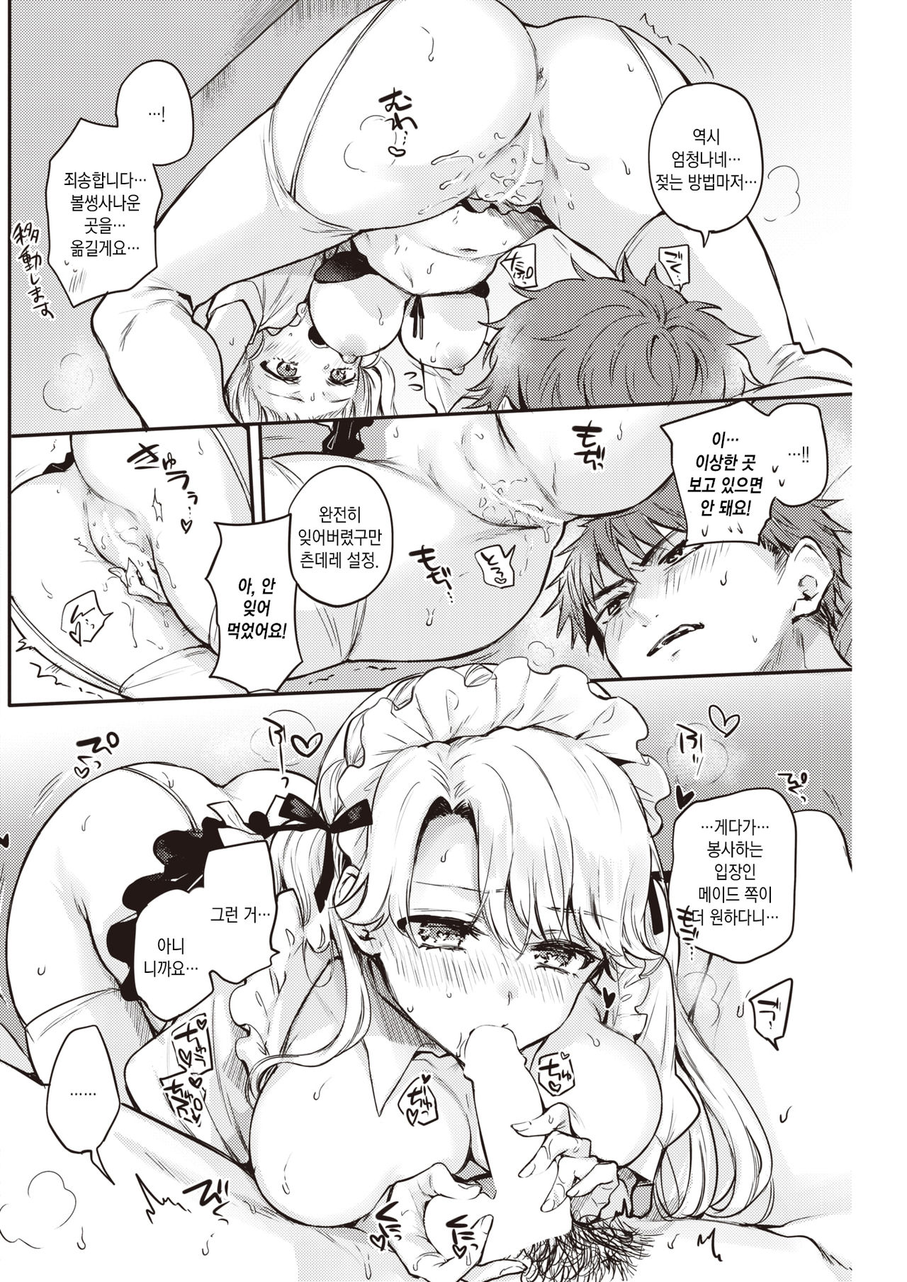 Maid Otodoke Shimasu Kouhen | 메이드를 보내드립니다 후편 page 11 full