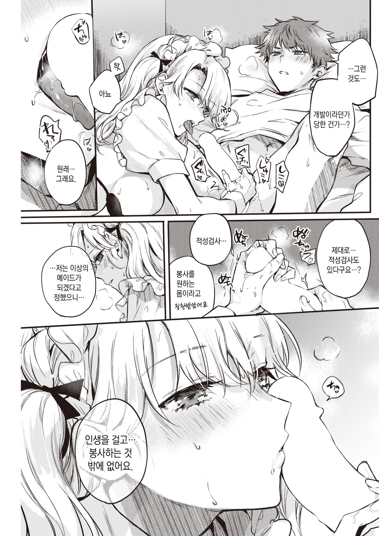 Maid Otodoke Shimasu Kouhen | 메이드를 보내드립니다 후편 page 12 full