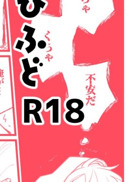 HifuDo R18