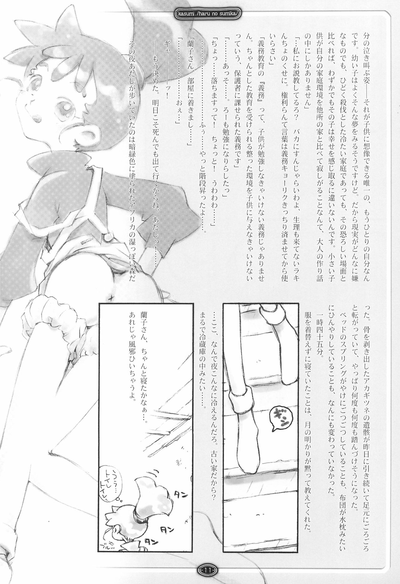 kasumi-dot-slash page 11 full