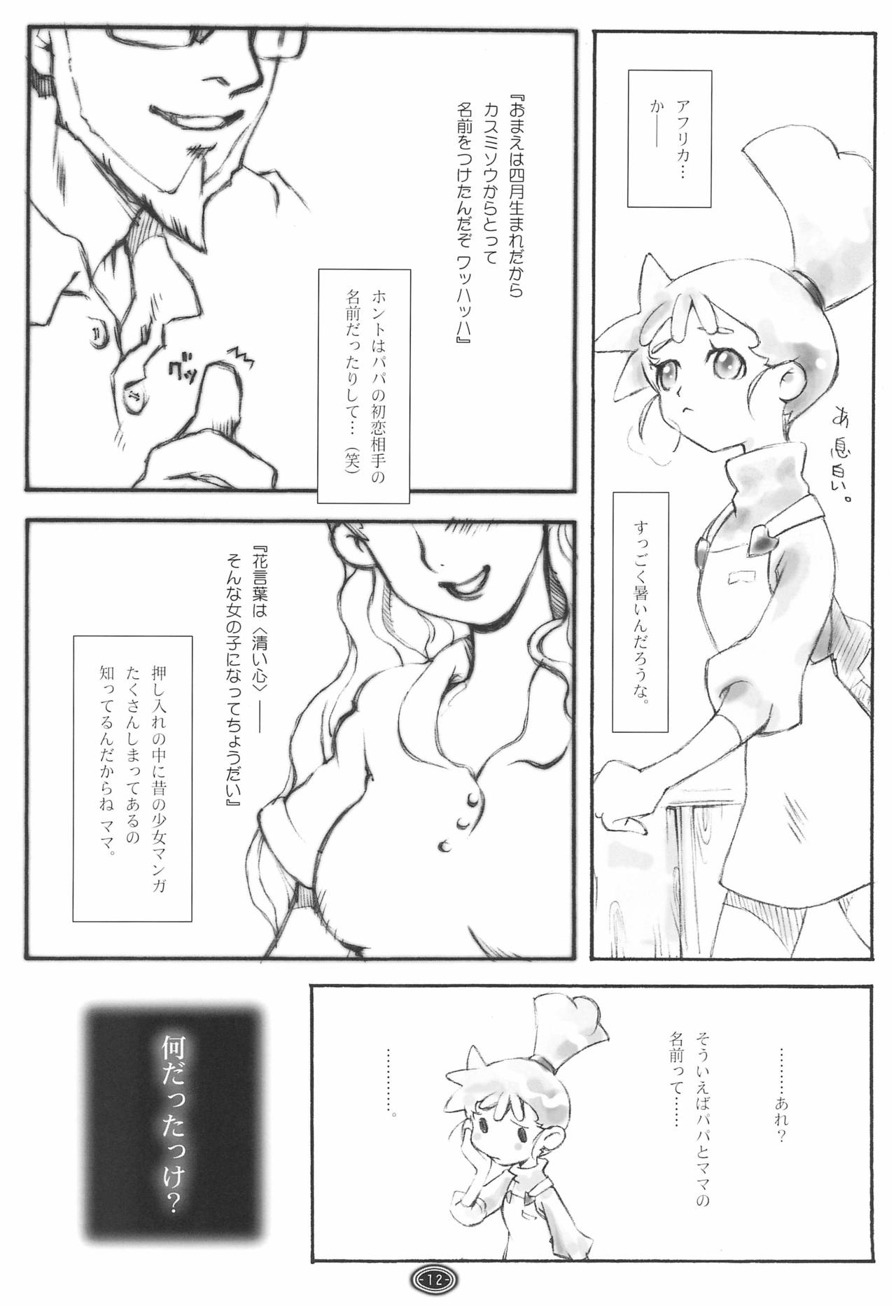 kasumi-dot-slash page 12 full
