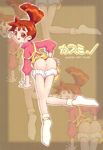 (C61) [ZA DA CARJYA (Sakanaya Kadan)] kasumi-dot-slash (Kasumin) cover