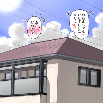 [うめっこ堂]田舎のお姉さんに焦らし責めされちゃう大きな女の子 cover