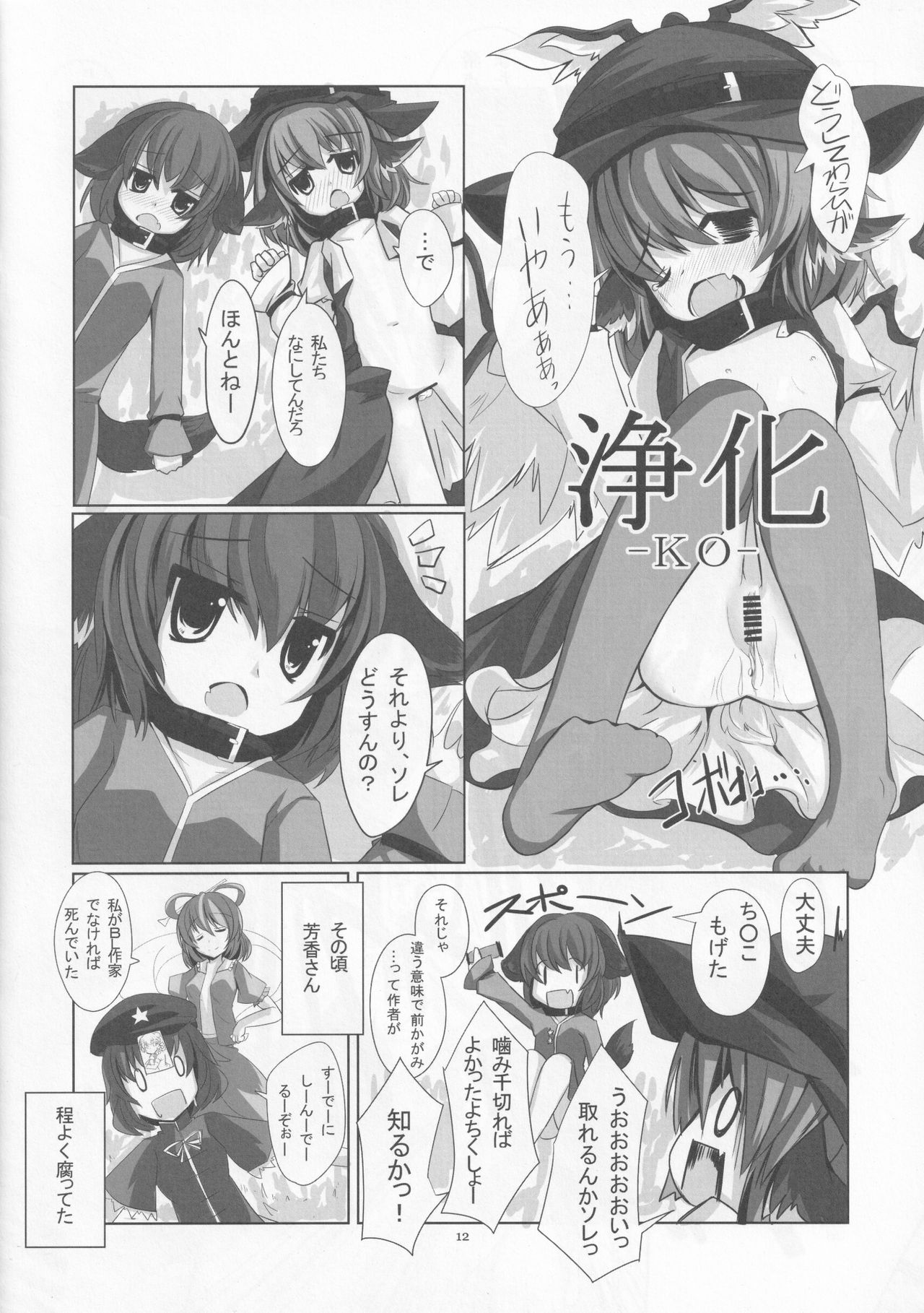 Choujuugigaku Saidaioujou page 11 full
