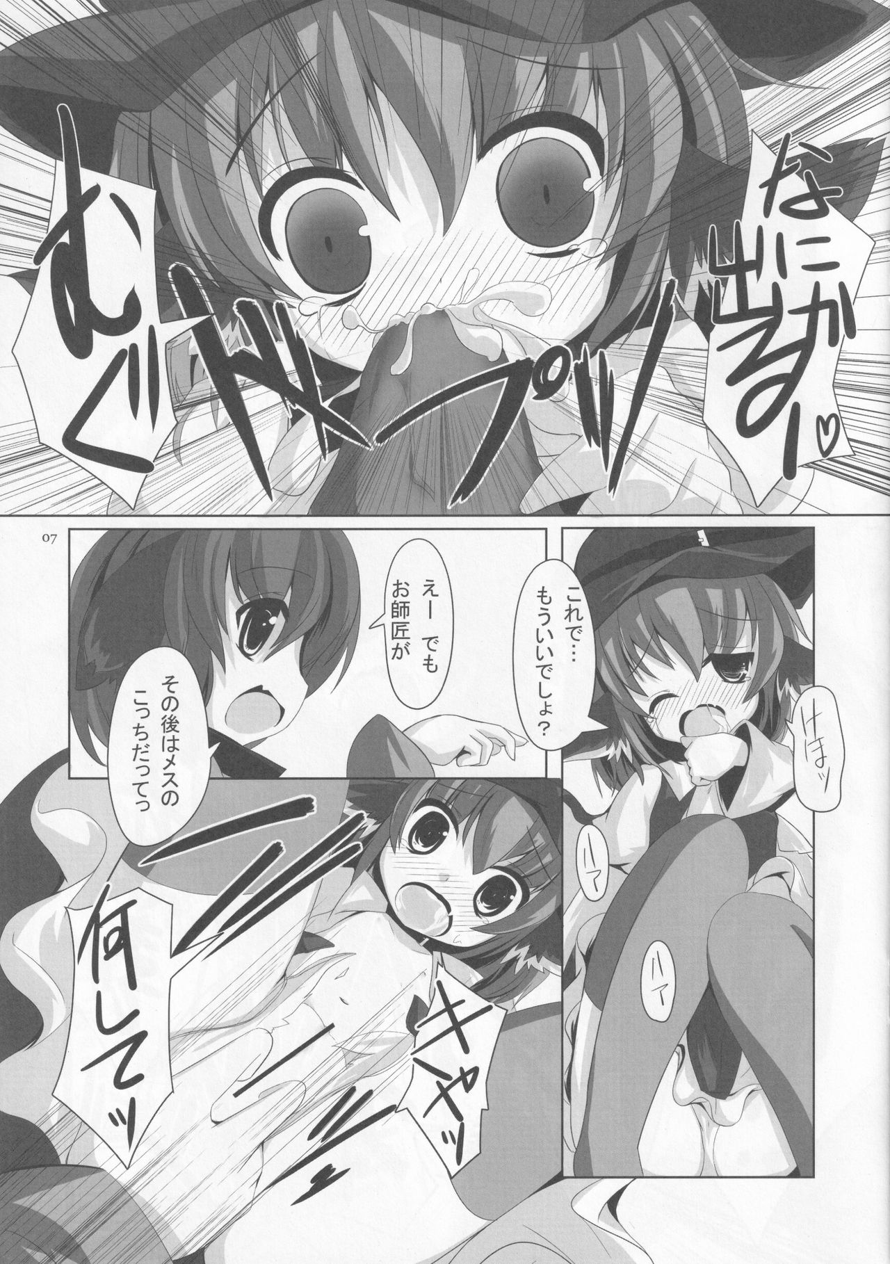 Choujuugigaku Saidaioujou page 6 full