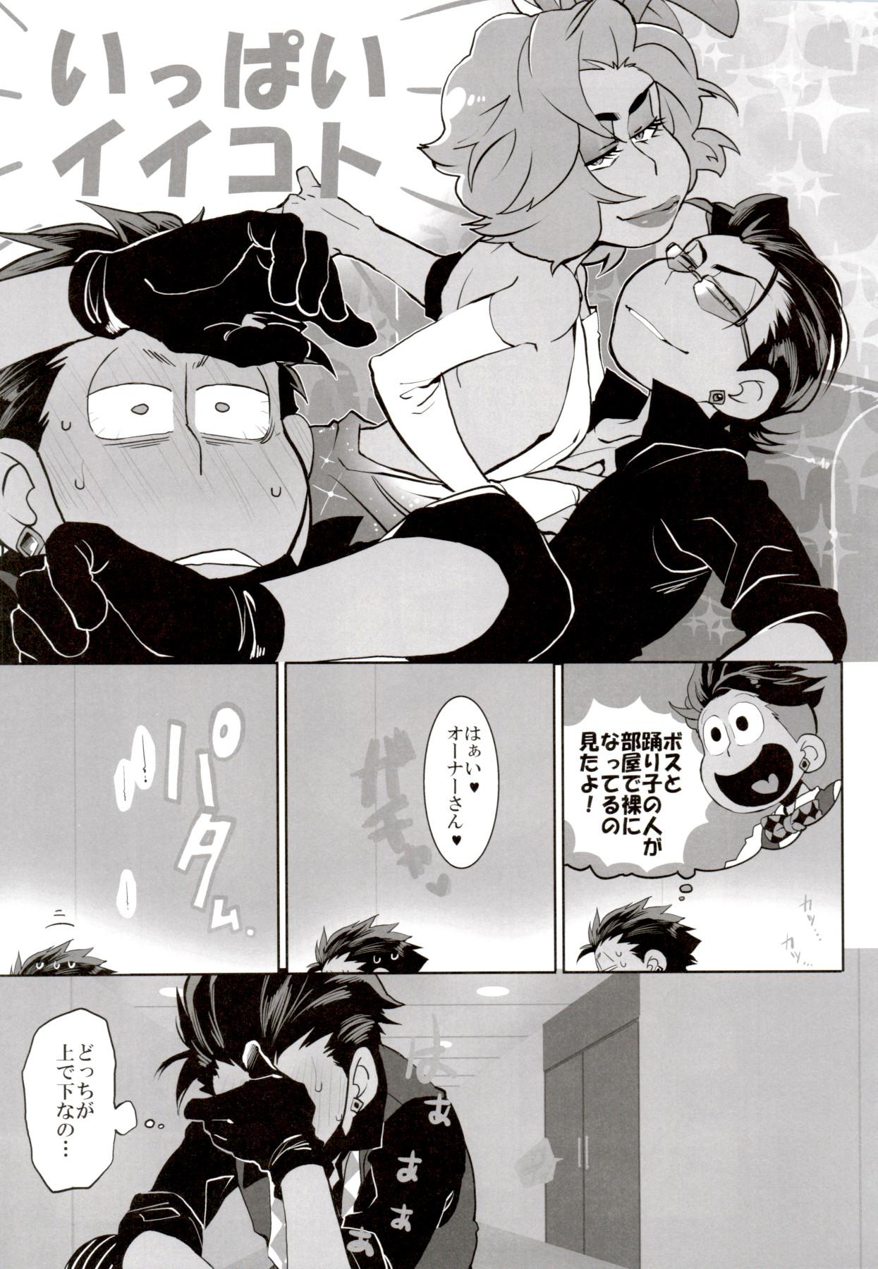 Deal With the Devil page 11 full