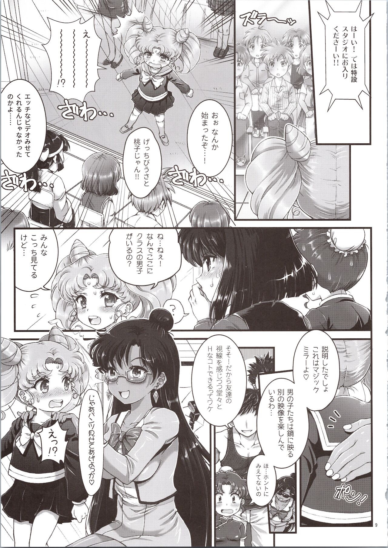 Sailor Delivery & AV Kikaku Soushuuhen page 9 full