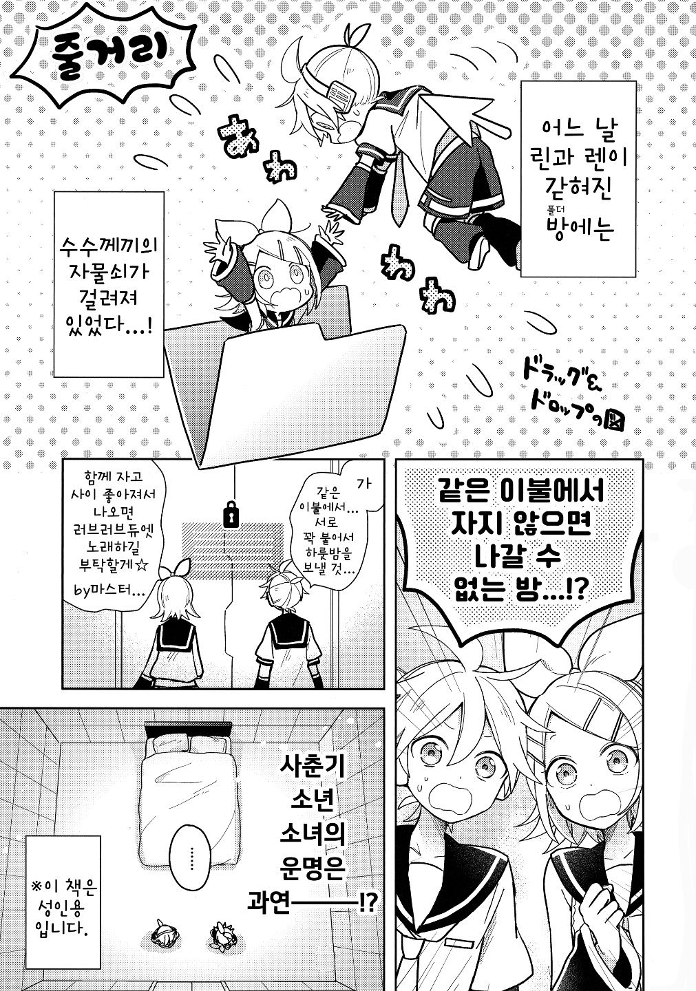Issho no Ofuton de Nenai to Derarenai Heya  | 같은 이불에서 자지 않으면 나갈 수 없는 방 page 2 full