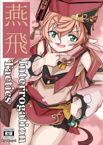 [Denyel] Yan Fei's Interrogation Tactic (Genshin Impact) cover