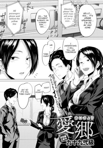 [Tsukumo Nikyu] Aikyou | Love for One's Hometown (COMIC Anthurium 2021-08) [English] [Cilok Ayam] [Digital] cover