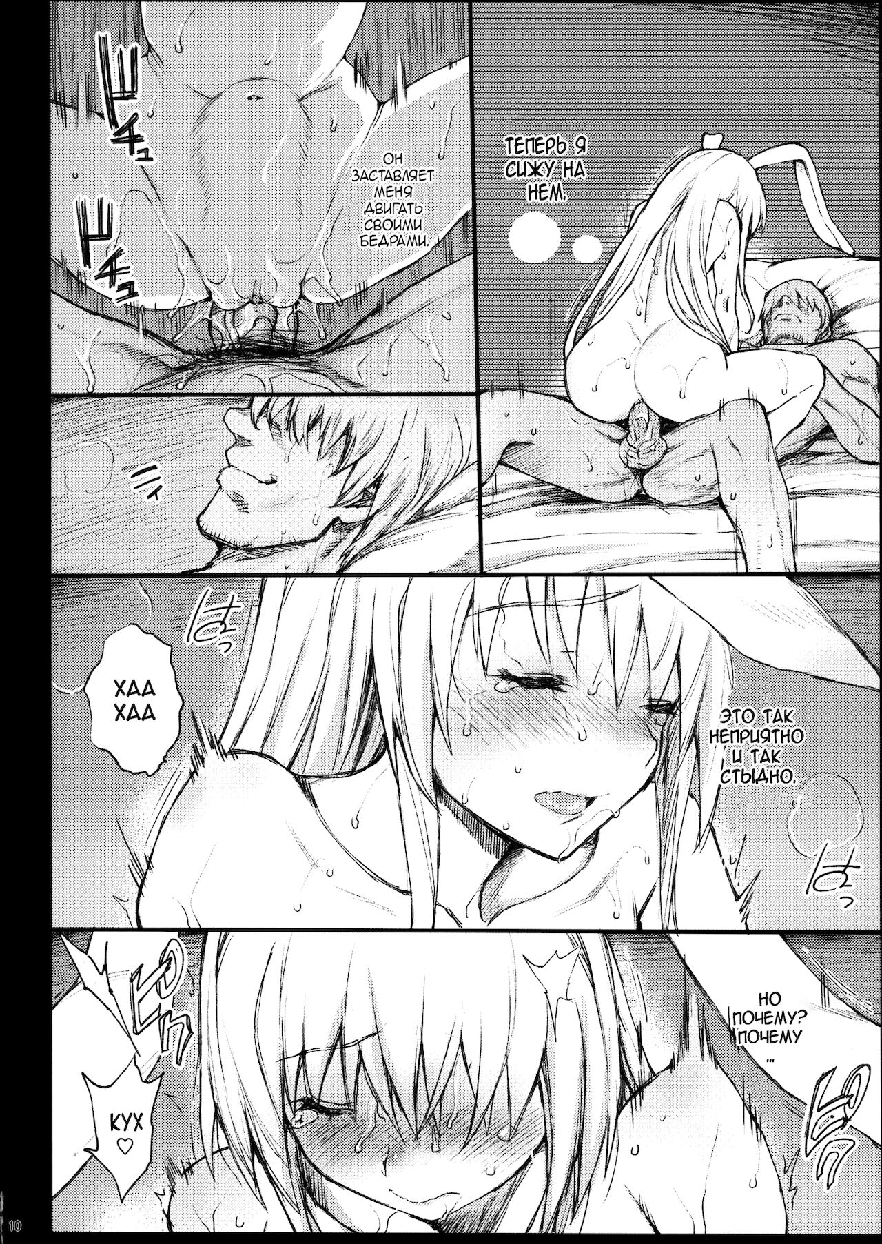 Yowasareta Udonge ga Rape sarechau | Изнасилование пьяной Удонжин page 11 full