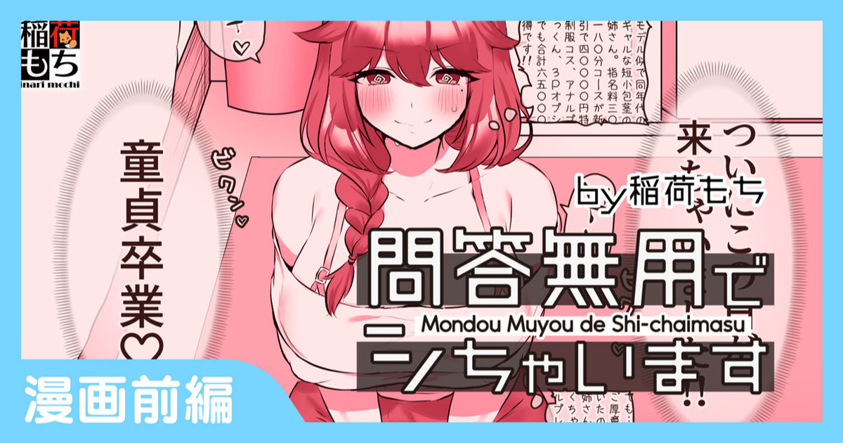 問答無用でシちゃいます page 1 full
