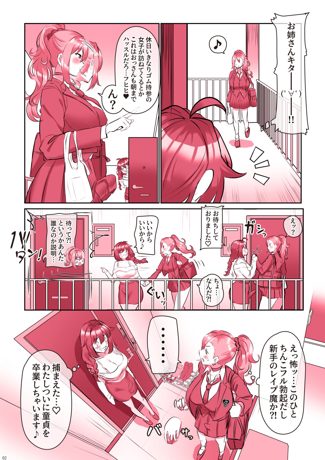 問答無用でシちゃいます page 3 full