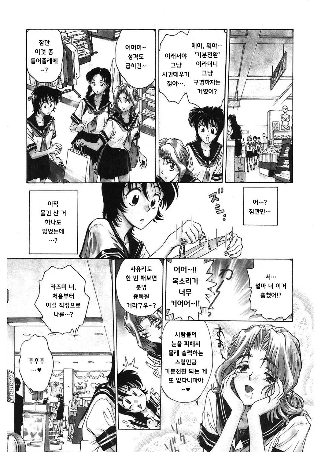 Reijyou Hyakkaten page 6 full
