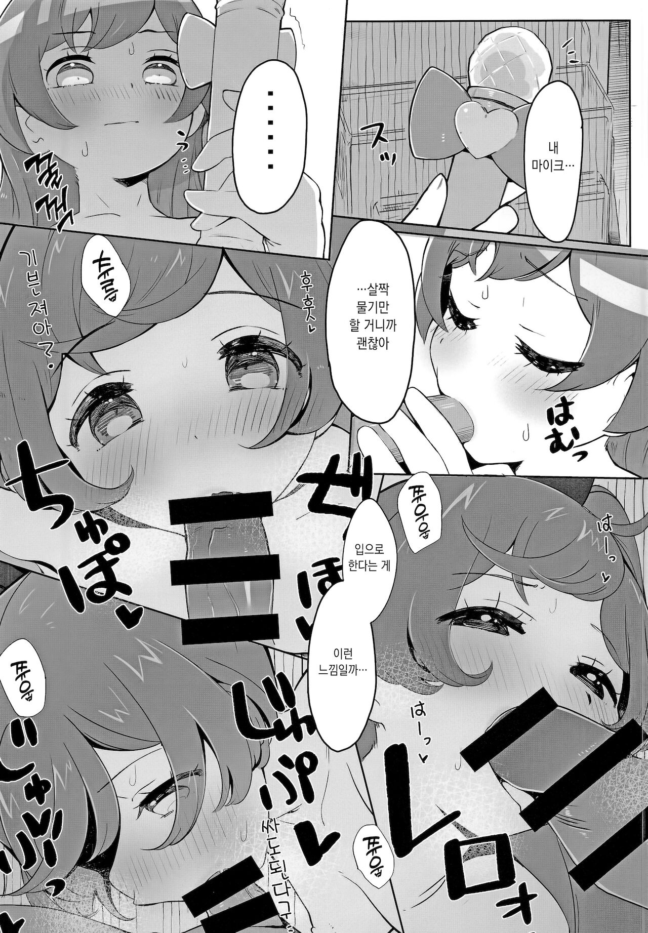Laala-chan no Hitori Ecchi Hon | 라라 쨩이 자위하는 책 page 11 full