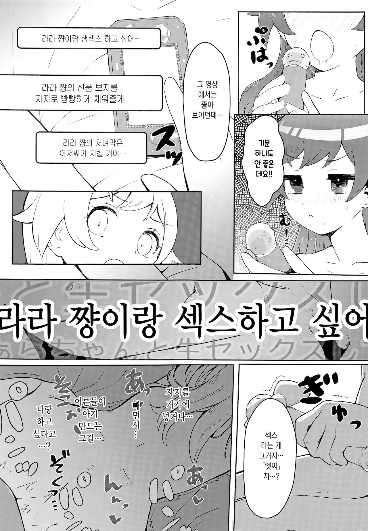 Laala-chan no Hitori Ecchi Hon | 라라 쨩이 자위하는 책 page 12 full