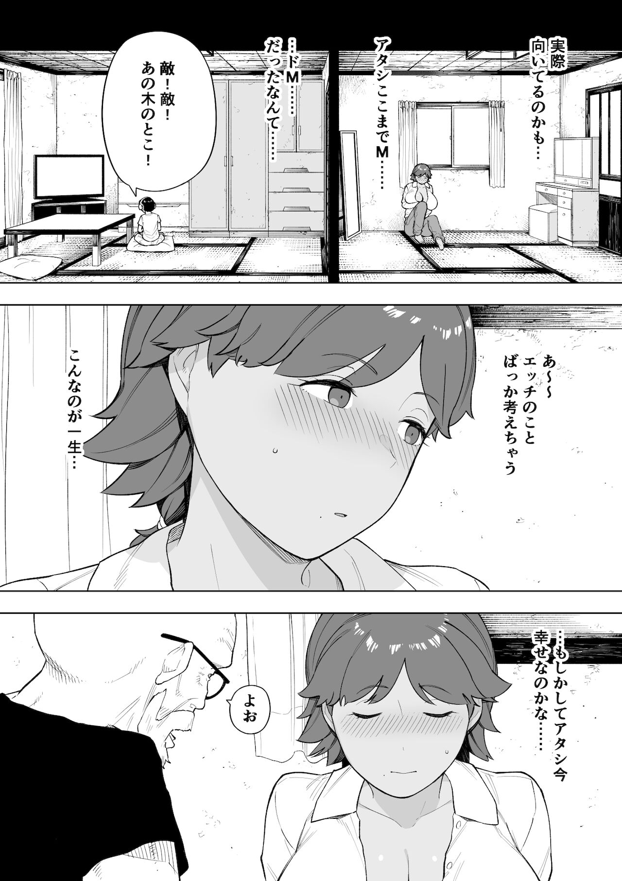 村の共有妻 和子 page 10 full