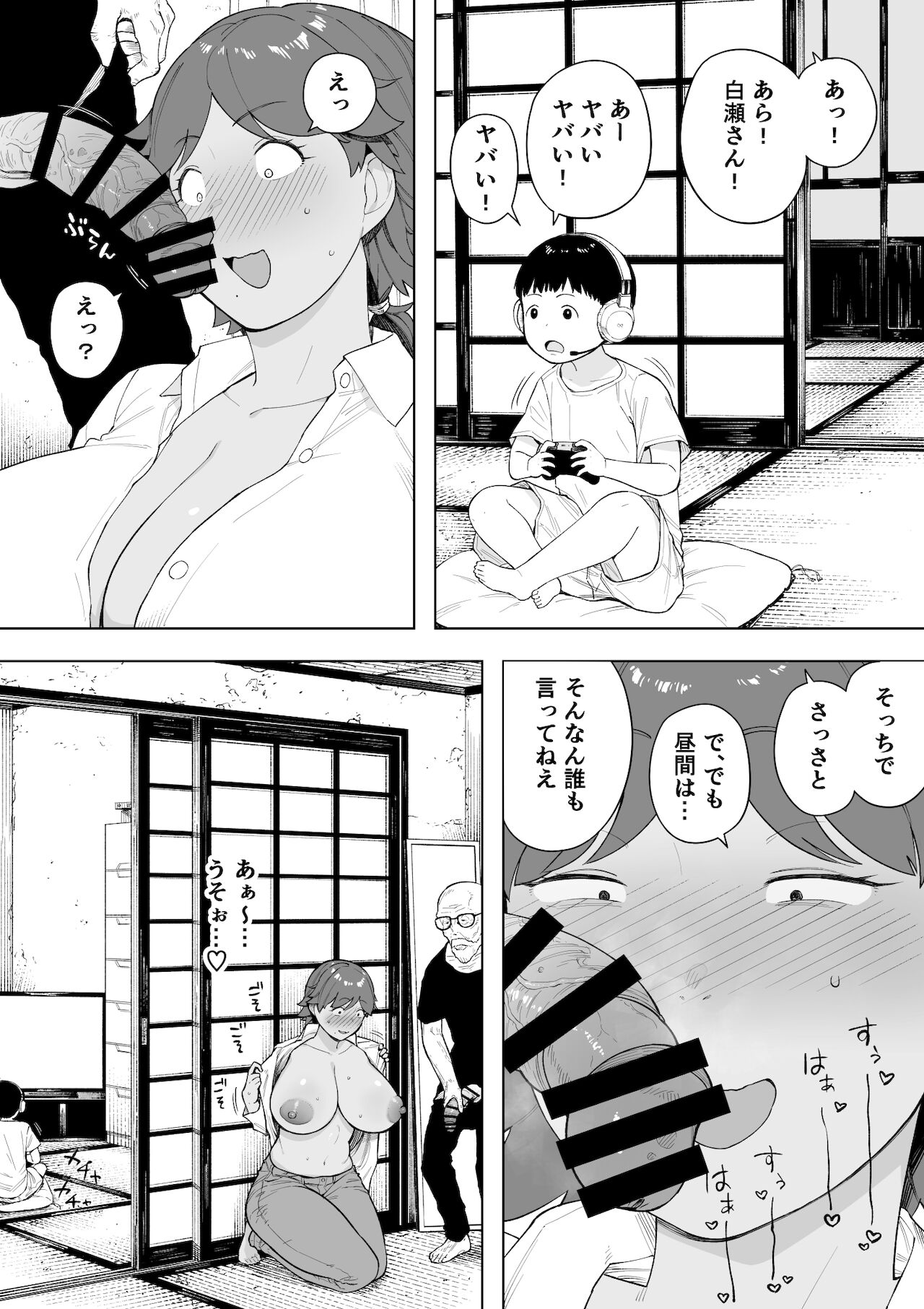 村の共有妻 和子 page 11 full