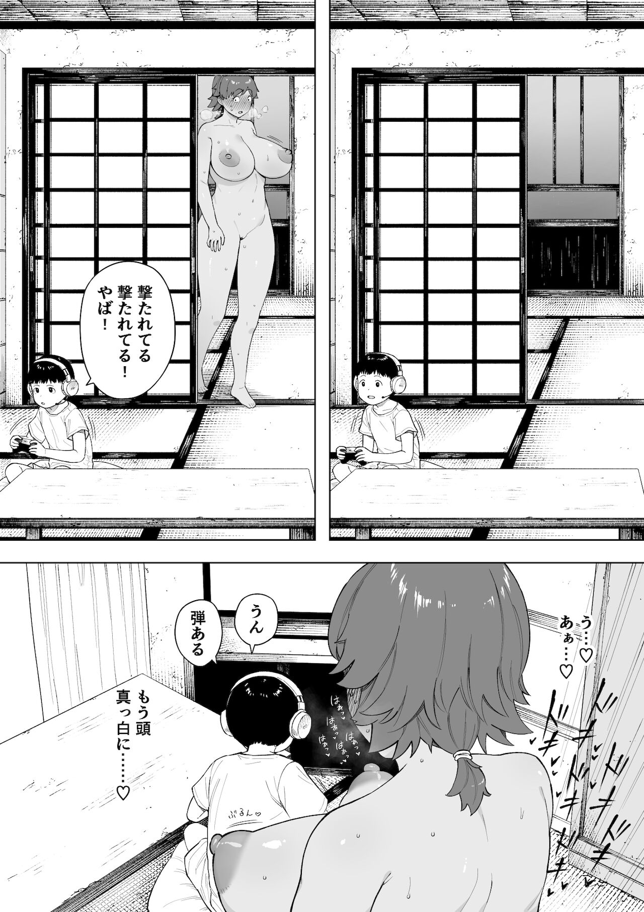 村の共有妻 和子 page 12 full